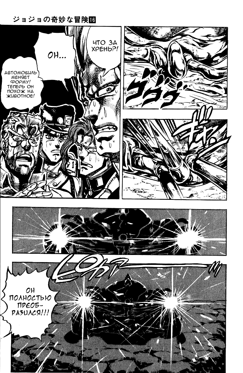 Манга Невероятные Приключения ДжоДжо Часть 3: Крестоносцы звёздной пыли - Глава 38 Страница 17
