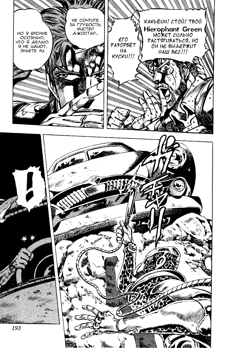 Манга Невероятные Приключения ДжоДжо Часть 3: Крестоносцы звёздной пыли - Глава 38 Страница 5