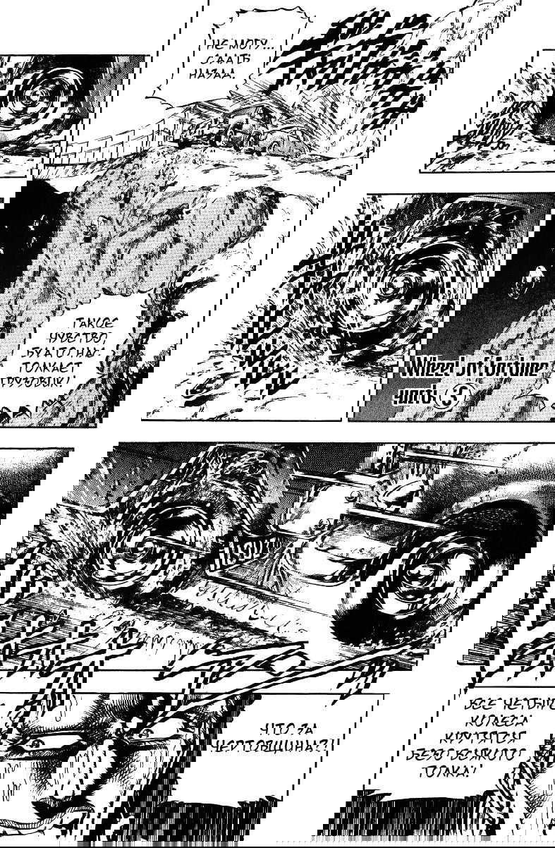 Манга Невероятные Приключения ДжоДжо Часть 3: Крестоносцы звёздной пыли - Глава 38 Страница 1