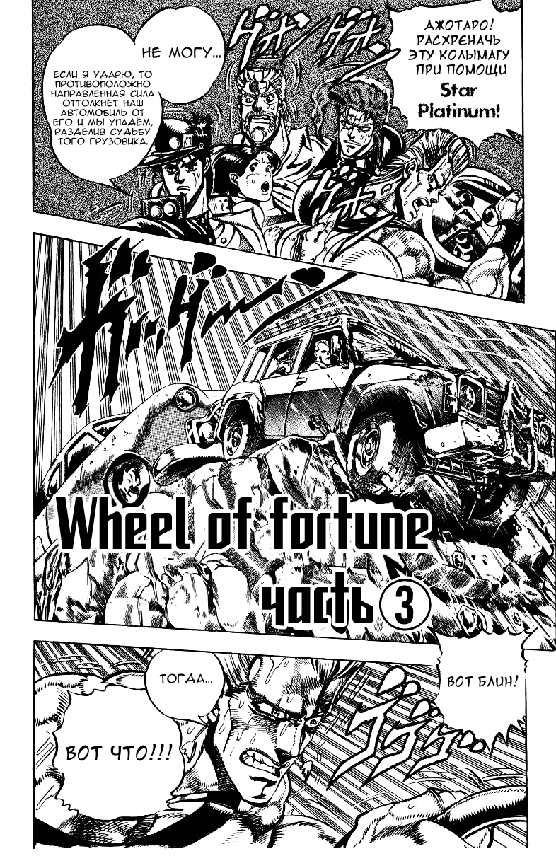 Манга Невероятные Приключения ДжоДжо Часть 3: Крестоносцы звёздной пыли - Глава 38 Страница 2