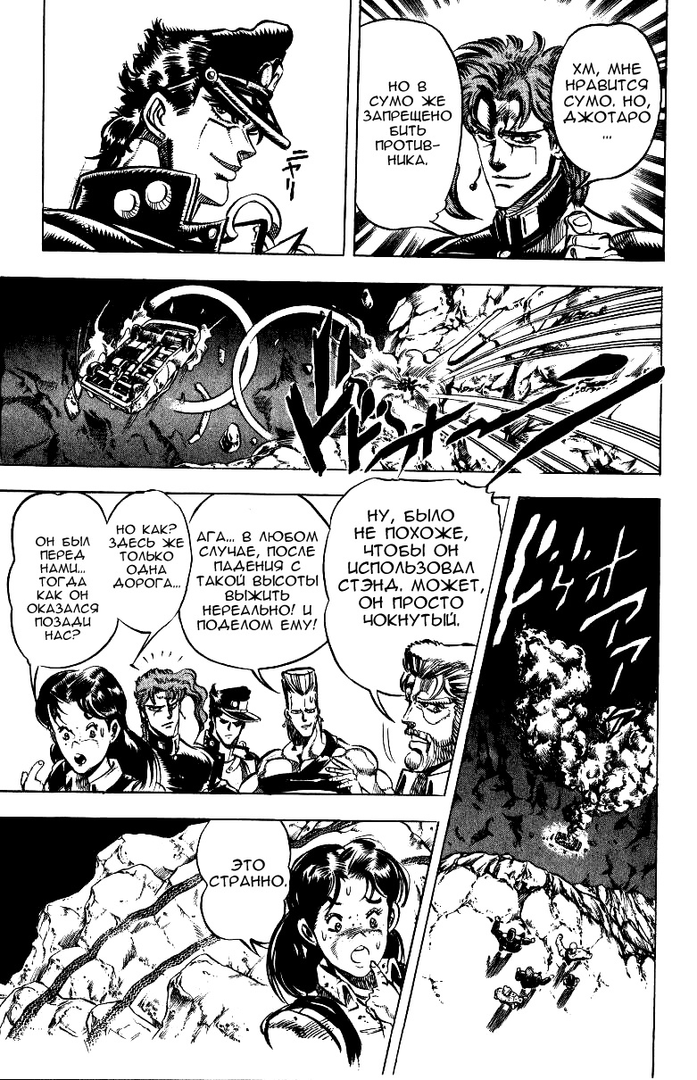 Манга Невероятные Приключения ДжоДжо Часть 3: Крестоносцы звёздной пыли - Глава 38 Страница 9