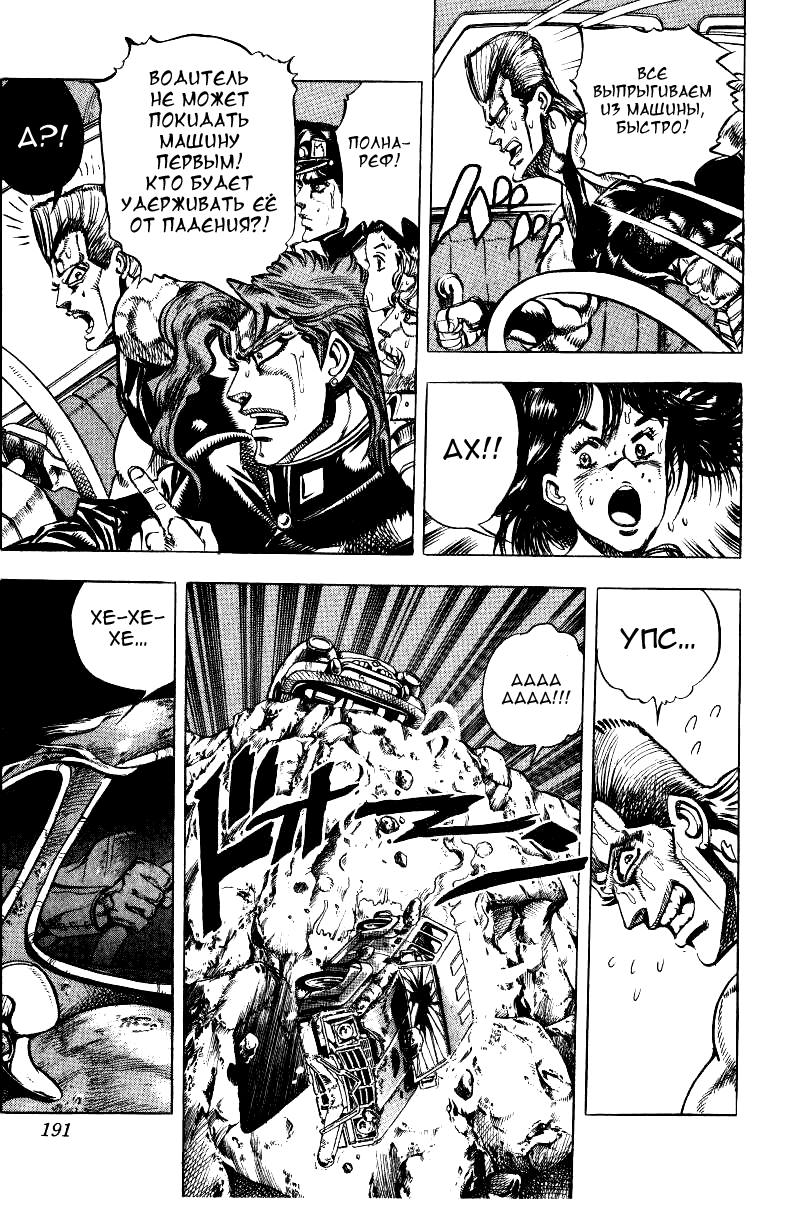 Манга Невероятные Приключения ДжоДжо Часть 3: Крестоносцы звёздной пыли - Глава 38 Страница 3