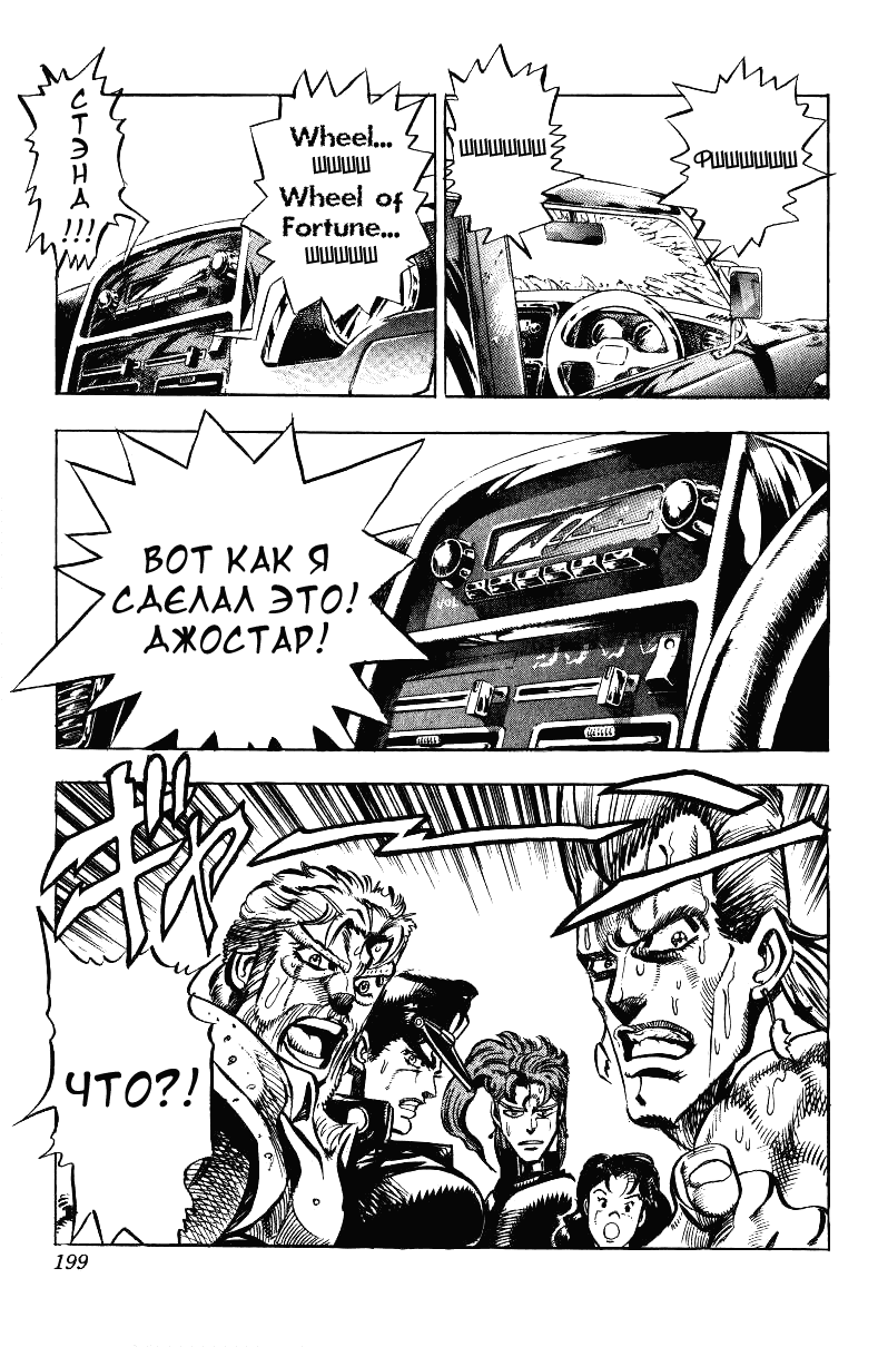 Манга Невероятные Приключения ДжоДжо Часть 3: Крестоносцы звёздной пыли - Глава 38 Страница 11