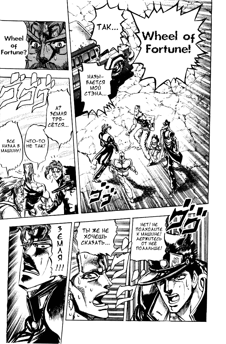 Манга Невероятные Приключения ДжоДжо Часть 3: Крестоносцы звёздной пыли - Глава 38 Страница 13