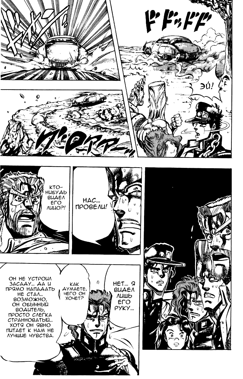 Манга Невероятные Приключения ДжоДжо Часть 3: Крестоносцы звёздной пыли - Глава 37 Страница 11
