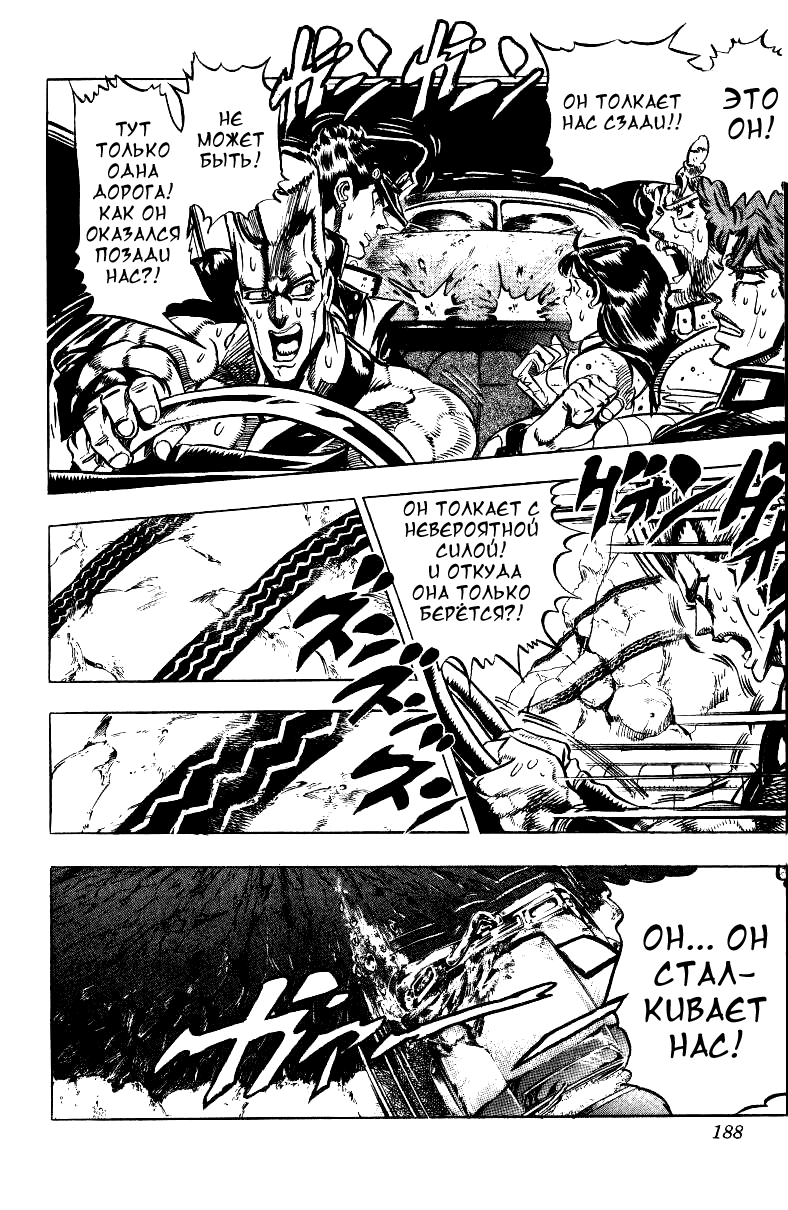 Манга Невероятные Приключения ДжоДжо Часть 3: Крестоносцы звёздной пыли - Глава 37 Страница 18