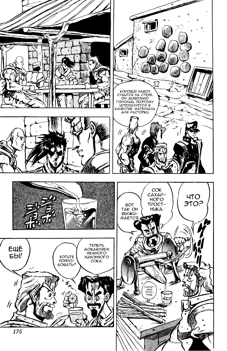 Манга Невероятные Приключения ДжоДжо Часть 3: Крестоносцы звёздной пыли - Глава 37 Страница 6