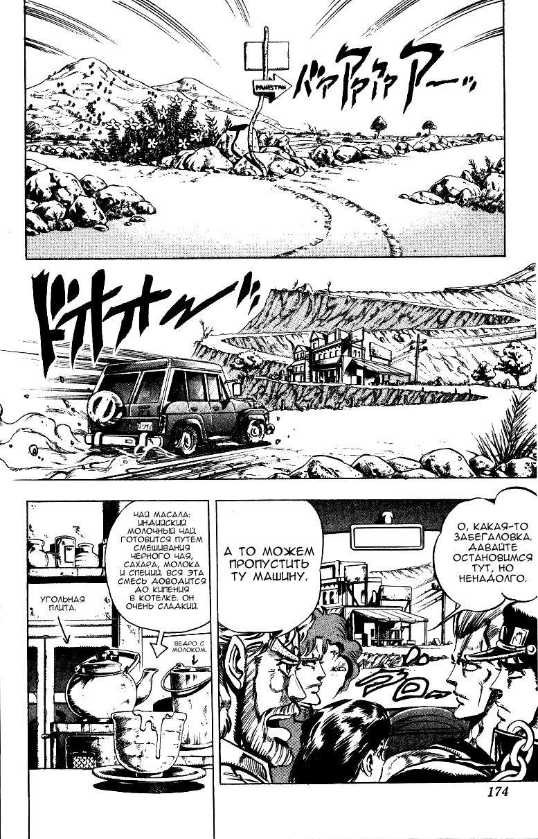 Манга Невероятные Приключения ДжоДжо Часть 3: Крестоносцы звёздной пыли - Глава 37 Страница 5