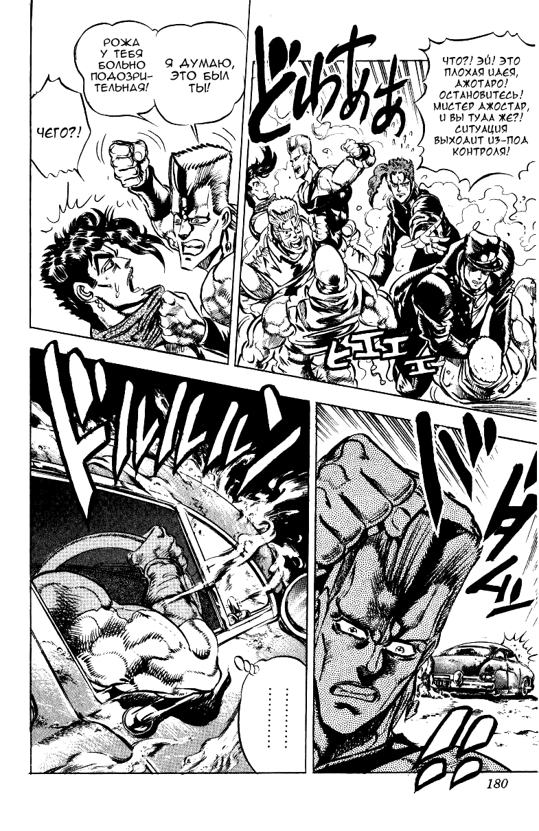 Манга Невероятные Приключения ДжоДжо Часть 3: Крестоносцы звёздной пыли - Глава 37 Страница 10