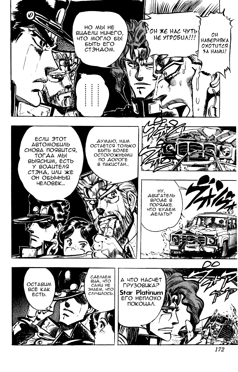 Манга Невероятные Приключения ДжоДжо Часть 3: Крестоносцы звёздной пыли - Глава 37 Страница 3