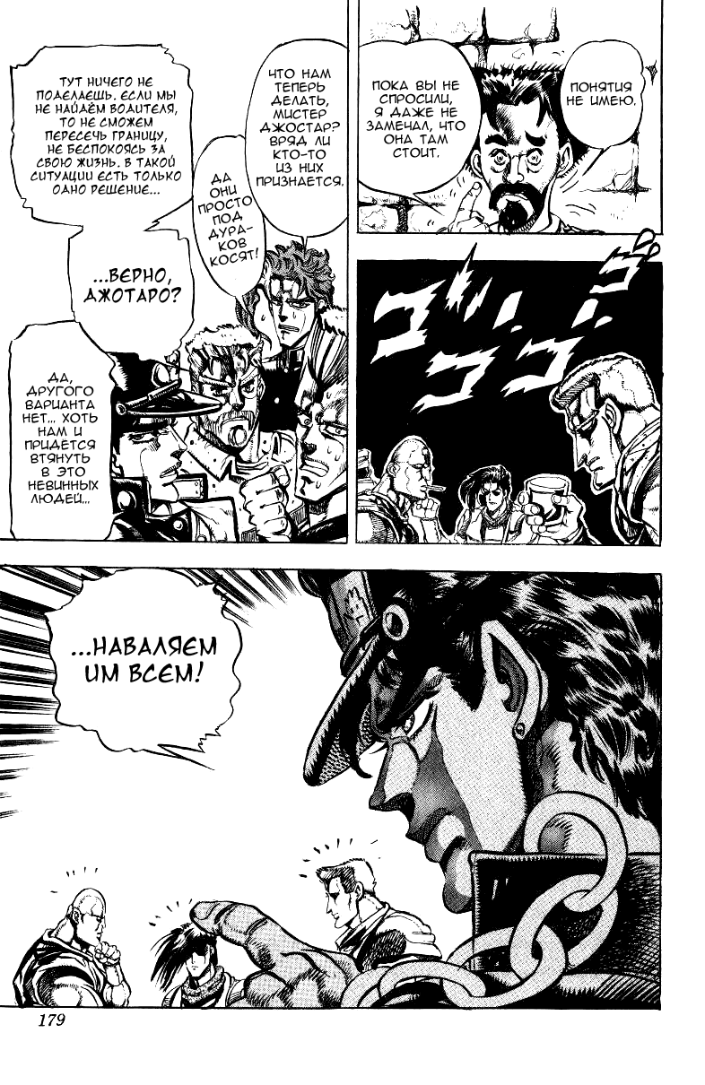 Манга Невероятные Приключения ДжоДжо Часть 3: Крестоносцы звёздной пыли - Глава 37 Страница 9