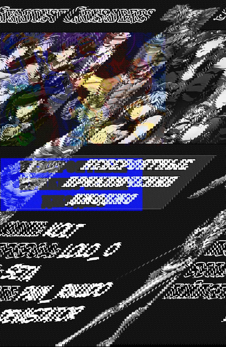 Манга Невероятные Приключения ДжоДжо Часть 3: Крестоносцы звёздной пыли - Глава 37 Страница 19