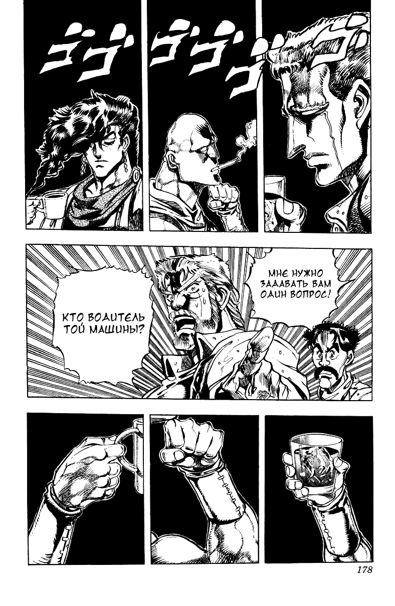 Манга Невероятные Приключения ДжоДжо Часть 3: Крестоносцы звёздной пыли - Глава 37 Страница 8