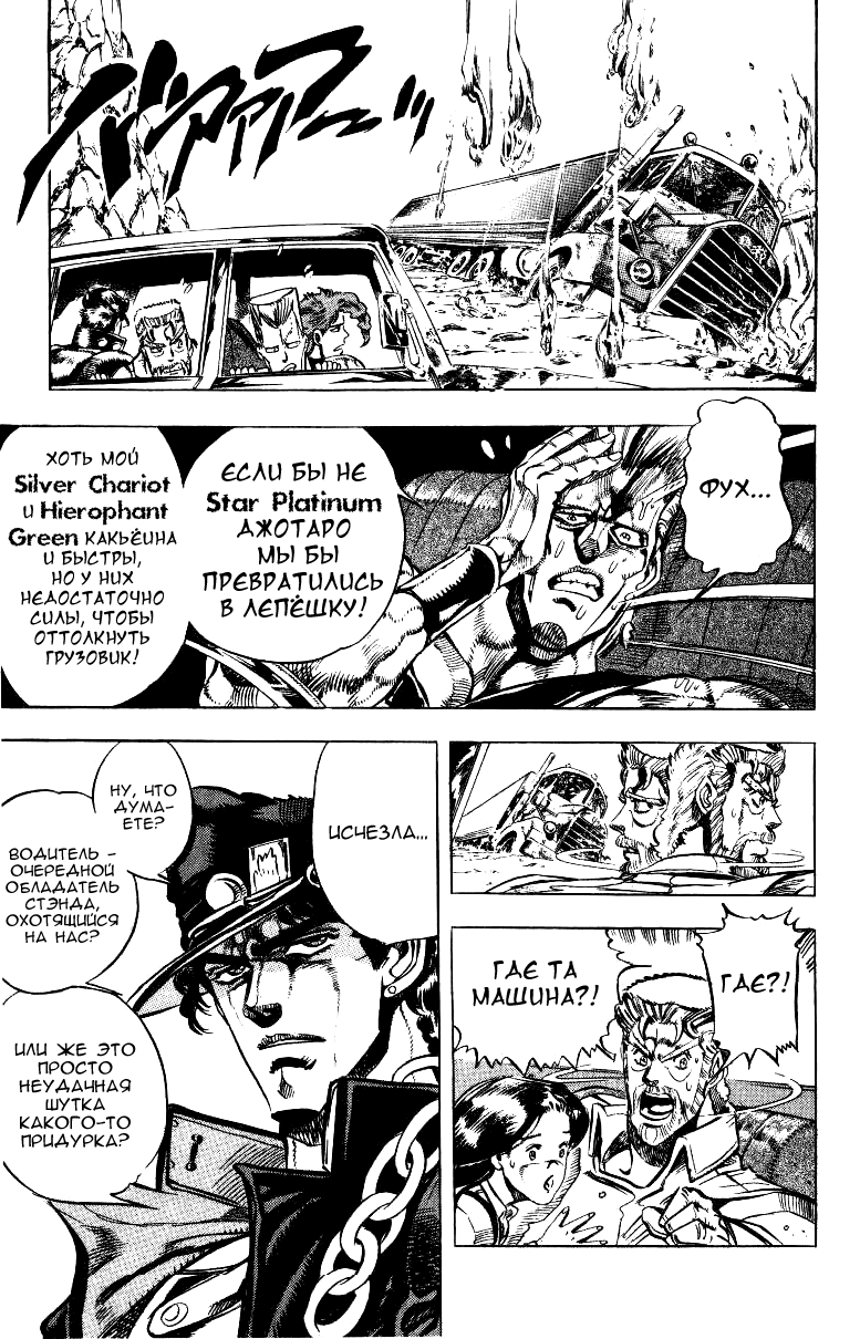 Манга Невероятные Приключения ДжоДжо Часть 3: Крестоносцы звёздной пыли - Глава 37 Страница 2