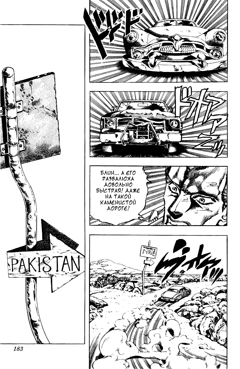 Манга Невероятные Приключения ДжоДжо Часть 3: Крестоносцы звёздной пыли - Глава 37 Страница 13