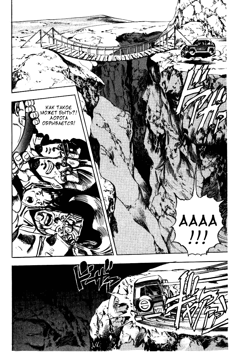 Манга Невероятные Приключения ДжоДжо Часть 3: Крестоносцы звёздной пыли - Глава 37 Страница 16