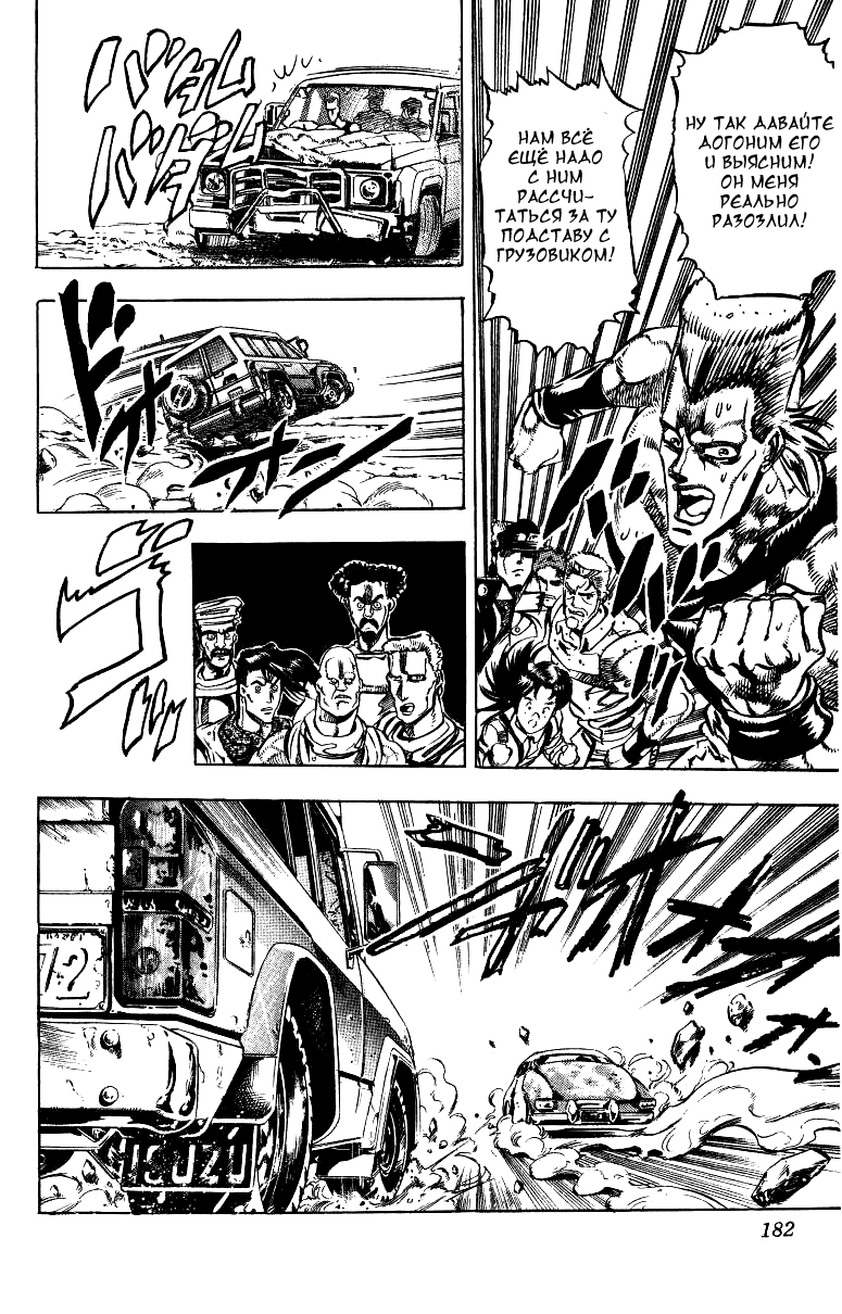 Манга Невероятные Приключения ДжоДжо Часть 3: Крестоносцы звёздной пыли - Глава 37 Страница 12