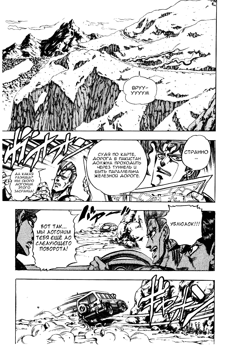 Манга Невероятные Приключения ДжоДжо Часть 3: Крестоносцы звёздной пыли - Глава 37 Страница 15