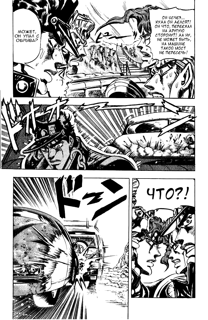 Манга Невероятные Приключения ДжоДжо Часть 3: Крестоносцы звёздной пыли - Глава 37 Страница 17