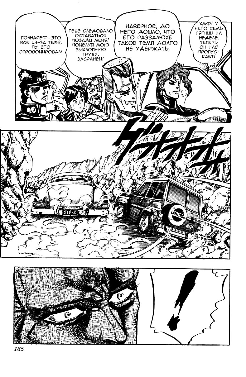 Манга Невероятные Приключения ДжоДжо Часть 3: Крестоносцы звёздной пыли - Глава 36 Страница 15