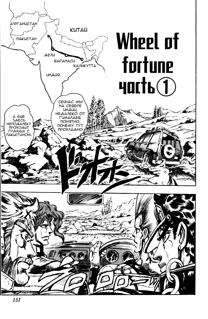 Манга Невероятные Приключения ДжоДжо Часть 3: Крестоносцы звёздной пыли - Глава 36 Страница 1