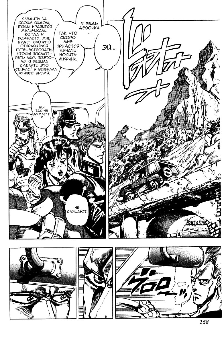 Манга Невероятные Приключения ДжоДжо Часть 3: Крестоносцы звёздной пыли - Глава 36 Страница 8