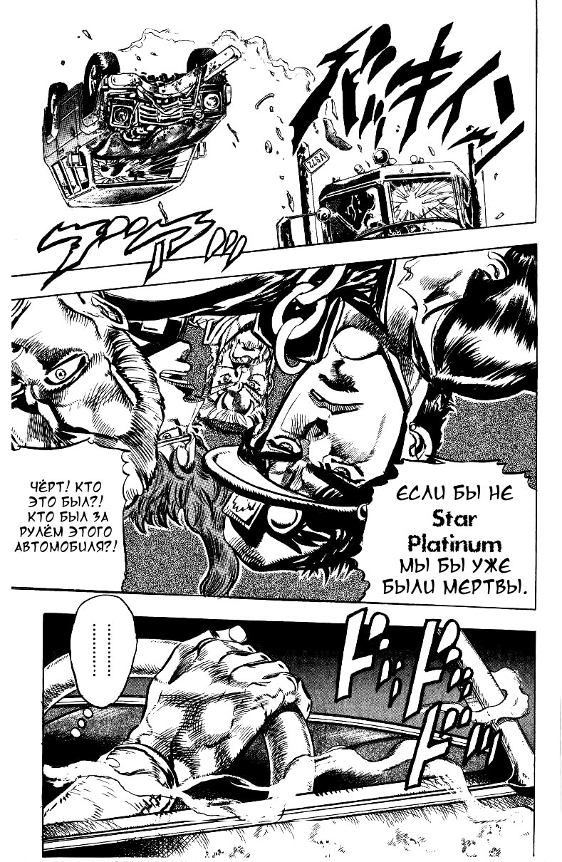 Манга Невероятные Приключения ДжоДжо Часть 3: Крестоносцы звёздной пыли - Глава 36 Страница 19