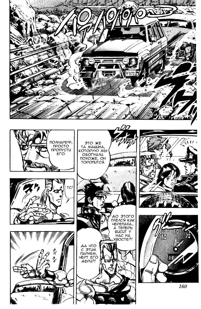 Манга Невероятные Приключения ДжоДжо Часть 3: Крестоносцы звёздной пыли - Глава 36 Страница 10