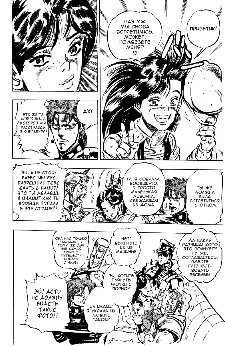 Манга Невероятные Приключения ДжоДжо Часть 3: Крестоносцы звёздной пыли - Глава 36 Страница 6
