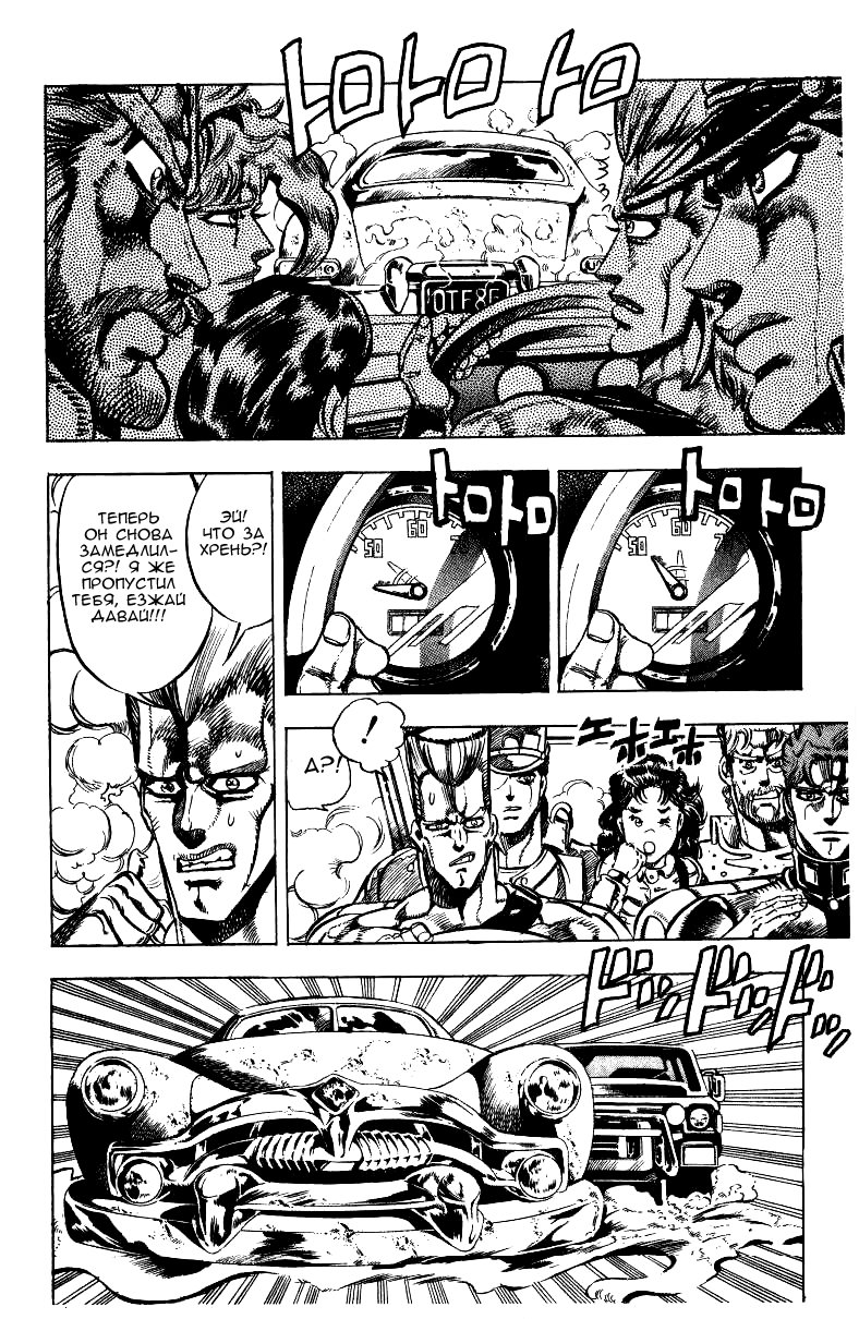 Манга Невероятные Приключения ДжоДжо Часть 3: Крестоносцы звёздной пыли - Глава 36 Страница 12