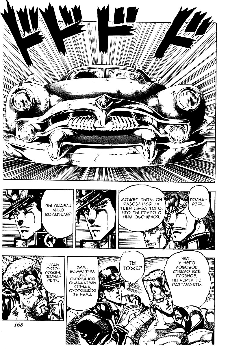 Манга Невероятные Приключения ДжоДжо Часть 3: Крестоносцы звёздной пыли - Глава 36 Страница 13