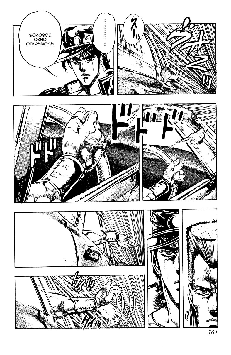 Манга Невероятные Приключения ДжоДжо Часть 3: Крестоносцы звёздной пыли - Глава 36 Страница 14