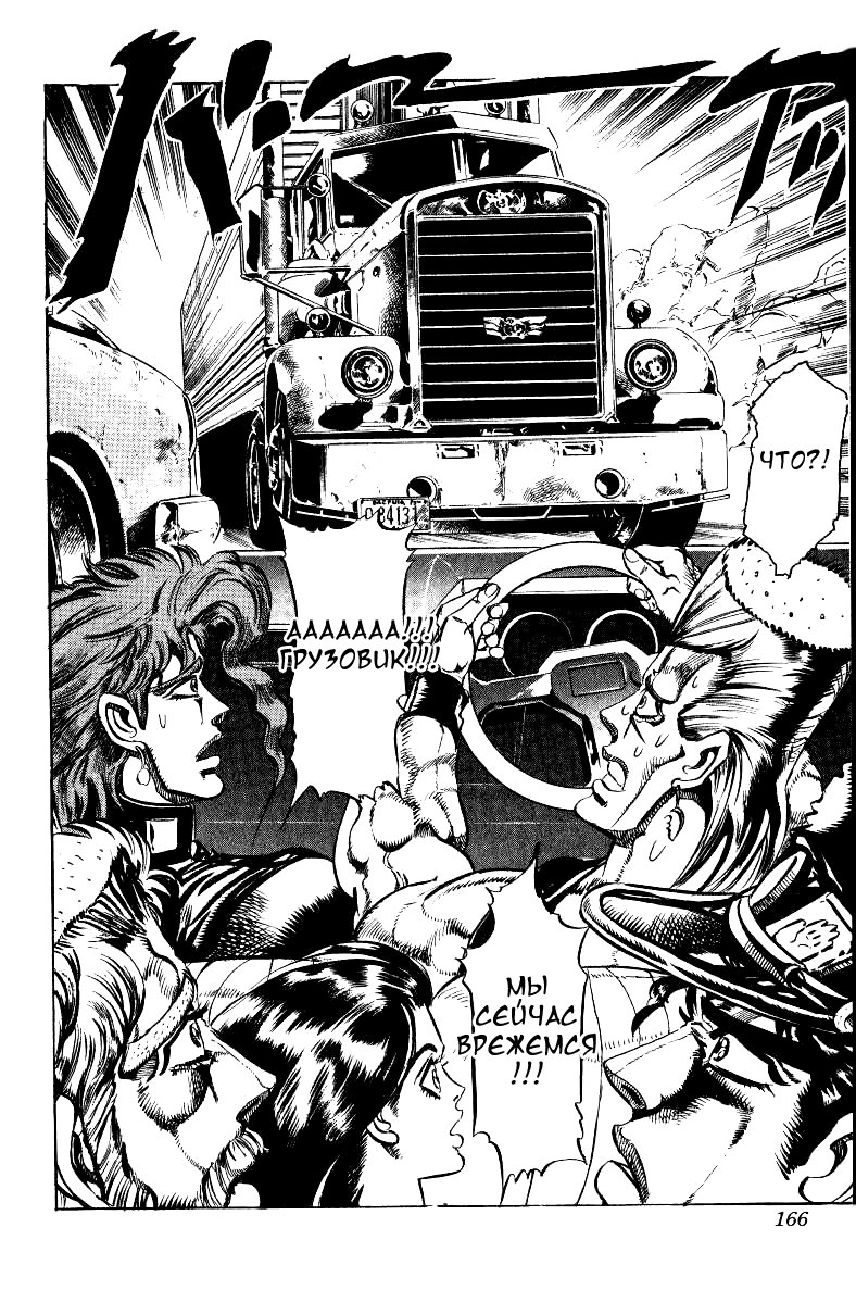 Манга Невероятные Приключения ДжоДжо Часть 3: Крестоносцы звёздной пыли - Глава 36 Страница 16