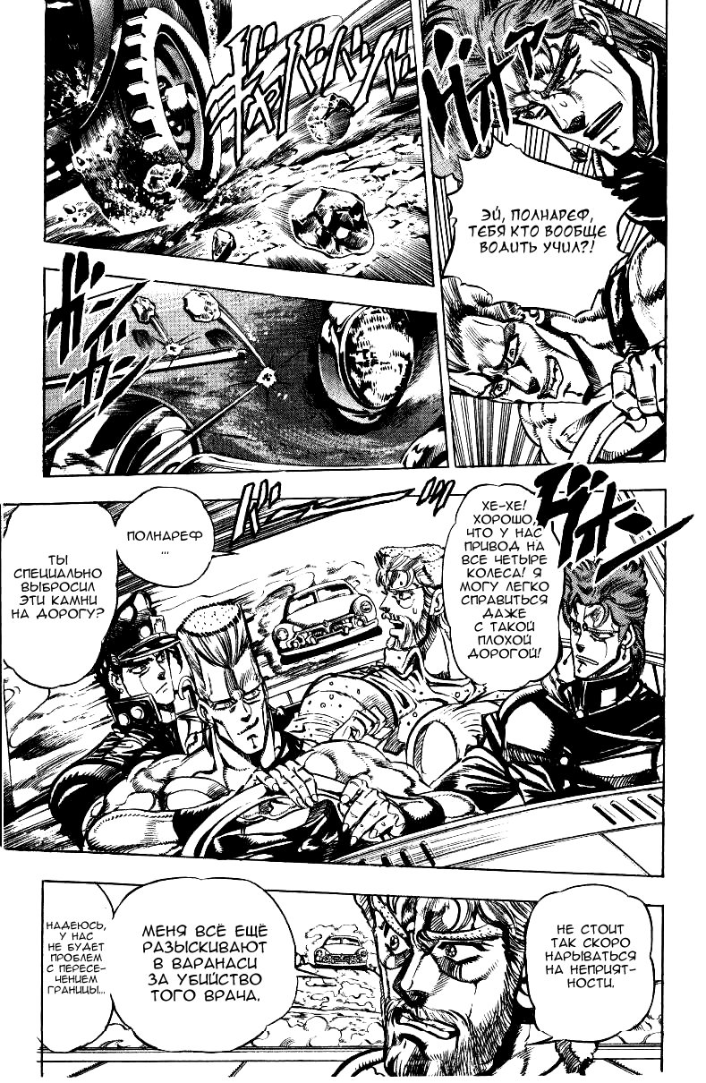 Манга Невероятные Приключения ДжоДжо Часть 3: Крестоносцы звёздной пыли - Глава 36 Страница 3