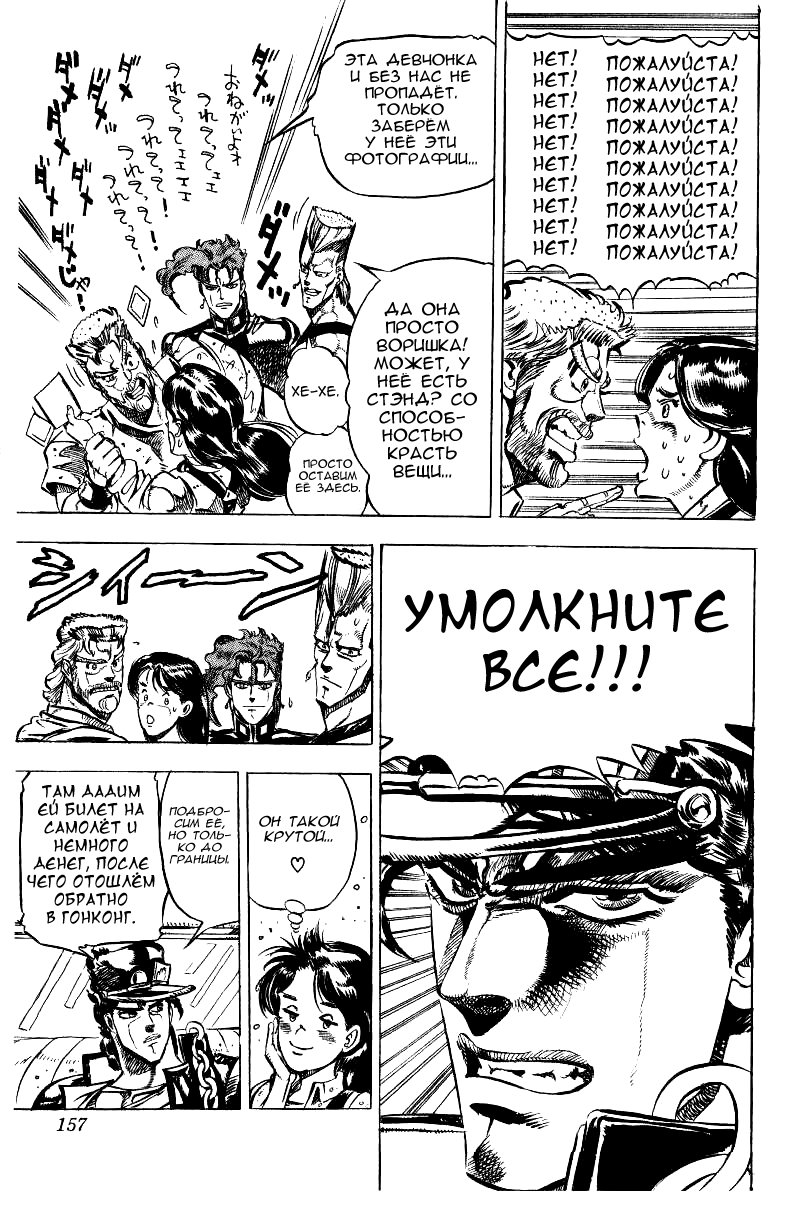 Манга Невероятные Приключения ДжоДжо Часть 3: Крестоносцы звёздной пыли - Глава 36 Страница 7