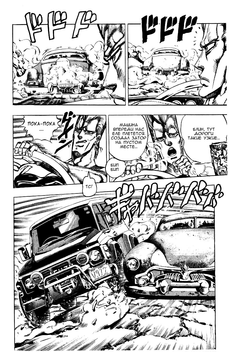 Манга Невероятные Приключения ДжоДжо Часть 3: Крестоносцы звёздной пыли - Глава 36 Страница 2