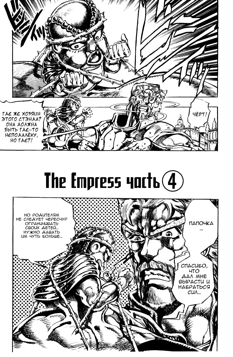 Манга Невероятные Приключения ДжоДжо Часть 3: Крестоносцы звёздной пыли - Глава 35 Страница 1