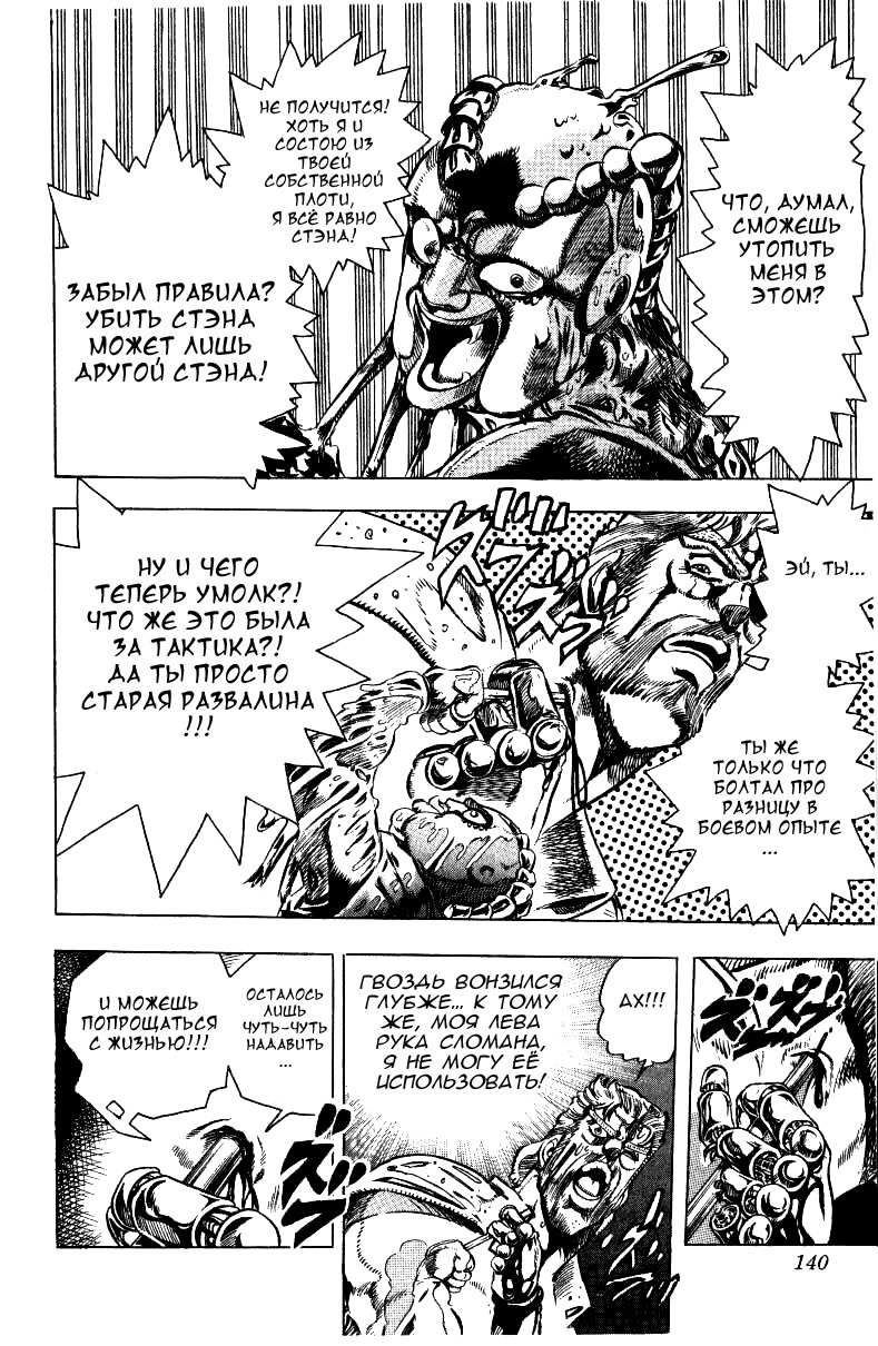 Манга Невероятные Приключения ДжоДжо Часть 3: Крестоносцы звёздной пыли - Глава 35 Страница 10