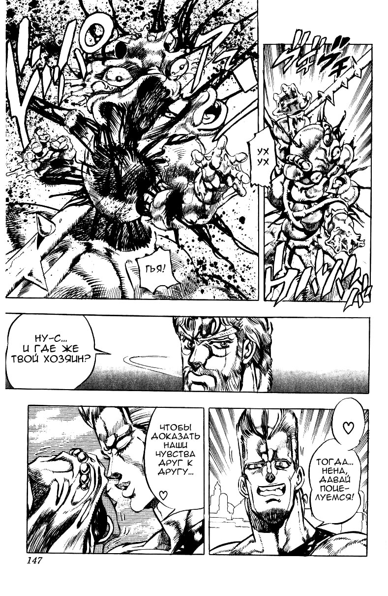 Манга Невероятные Приключения ДжоДжо Часть 3: Крестоносцы звёздной пыли - Глава 35 Страница 17