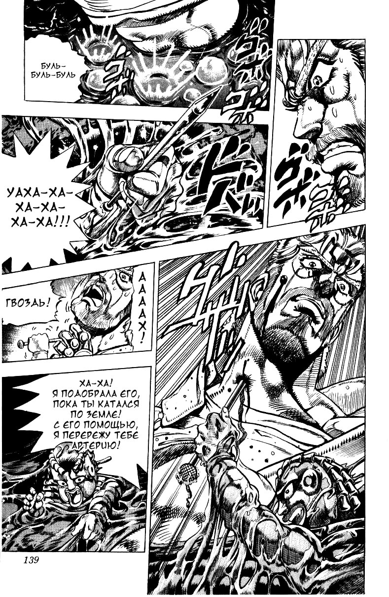 Манга Невероятные Приключения ДжоДжо Часть 3: Крестоносцы звёздной пыли - Глава 35 Страница 9