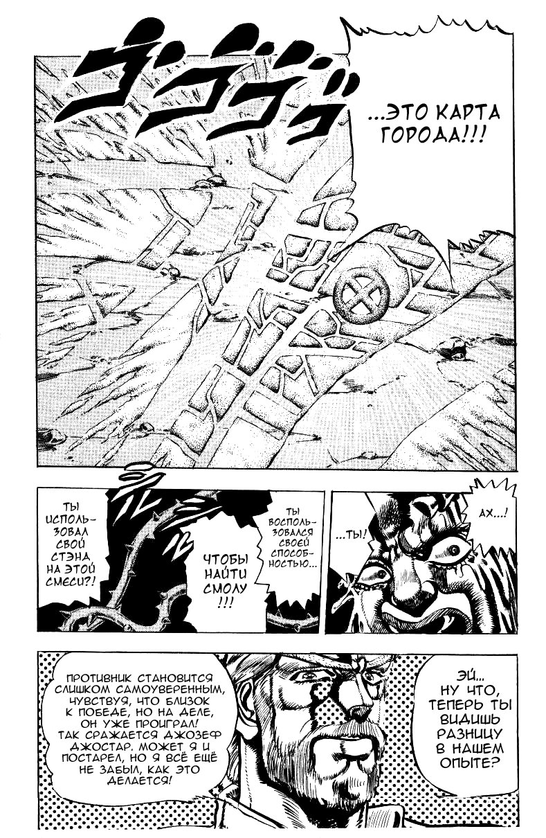 Манга Невероятные Приключения ДжоДжо Часть 3: Крестоносцы звёздной пыли - Глава 35 Страница 14