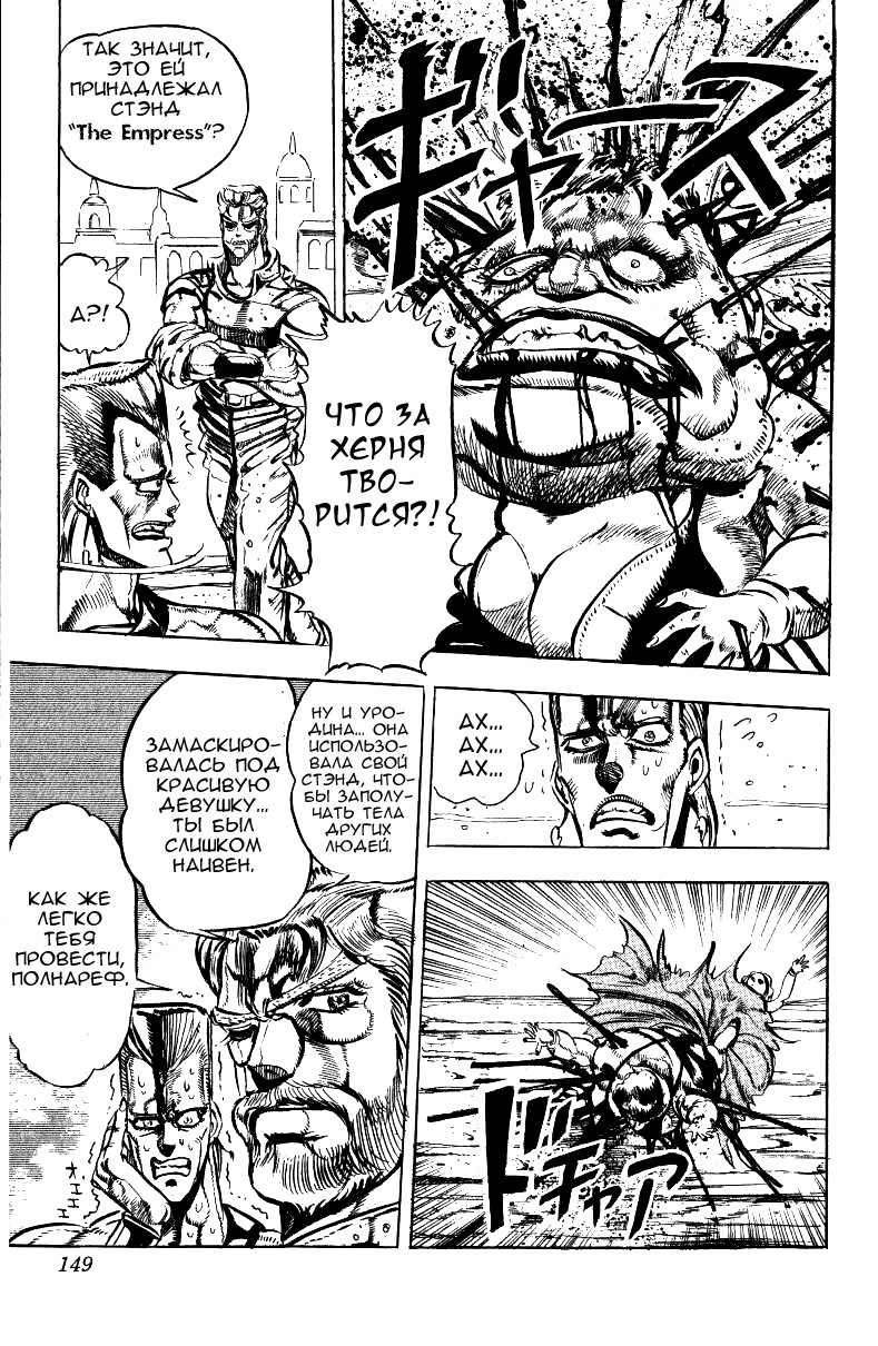 Манга Невероятные Приключения ДжоДжо Часть 3: Крестоносцы звёздной пыли - Глава 35 Страница 19