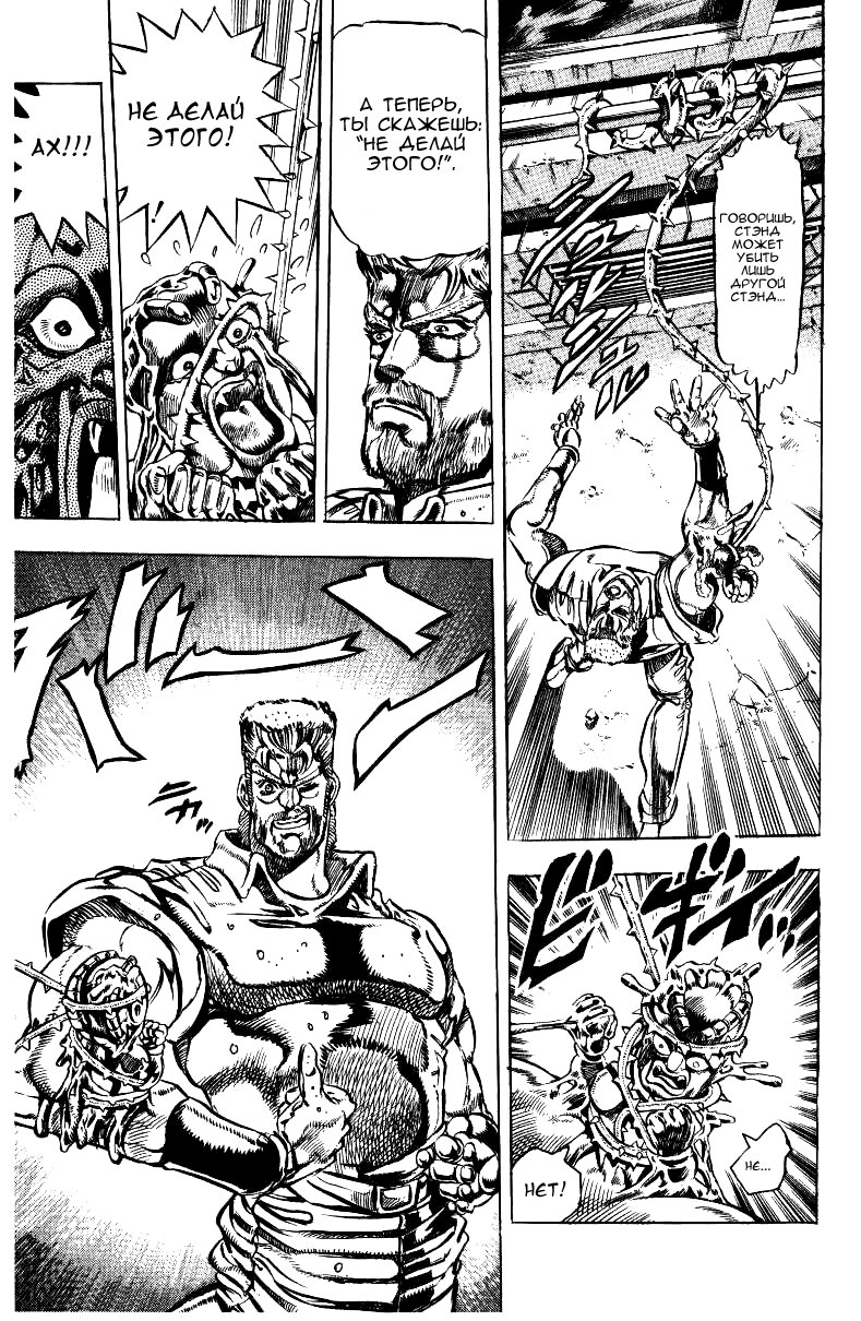 Манга Невероятные Приключения ДжоДжо Часть 3: Крестоносцы звёздной пыли - Глава 35 Страница 15