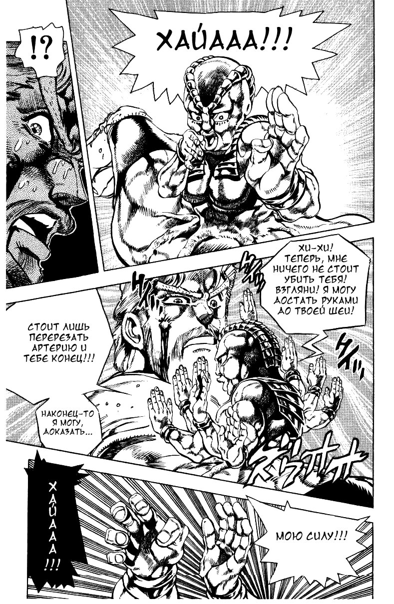 Манга Невероятные Приключения ДжоДжо Часть 3: Крестоносцы звёздной пыли - Глава 35 Страница 3