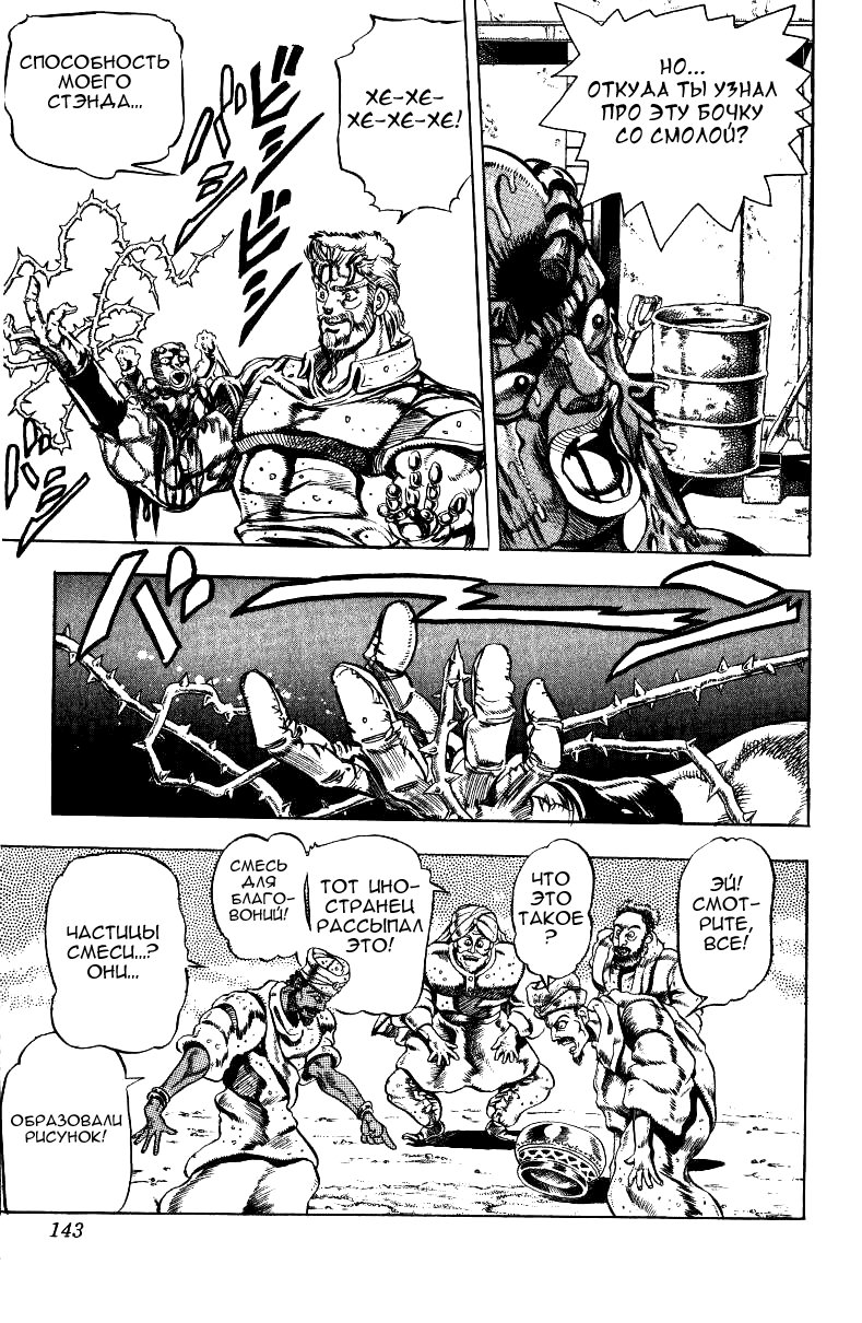 Манга Невероятные Приключения ДжоДжо Часть 3: Крестоносцы звёздной пыли - Глава 35 Страница 13