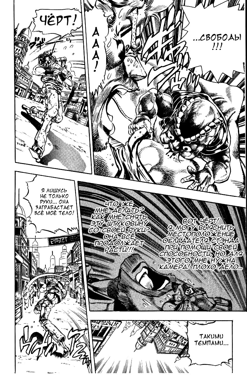 Манга Невероятные Приключения ДжоДжо Часть 3: Крестоносцы звёздной пыли - Глава 35 Страница 2