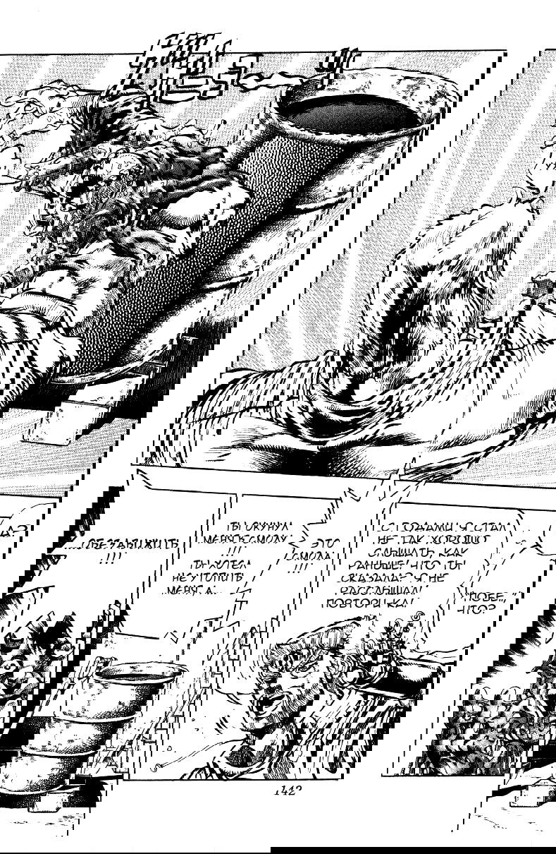 Манга Невероятные Приключения ДжоДжо Часть 3: Крестоносцы звёздной пыли - Глава 35 Страница 12