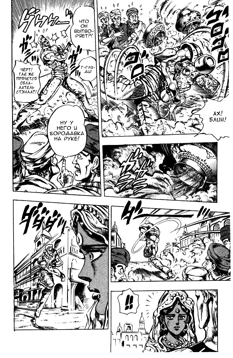 Манга Невероятные Приключения ДжоДжо Часть 3: Крестоносцы звёздной пыли - Глава 35 Страница 6