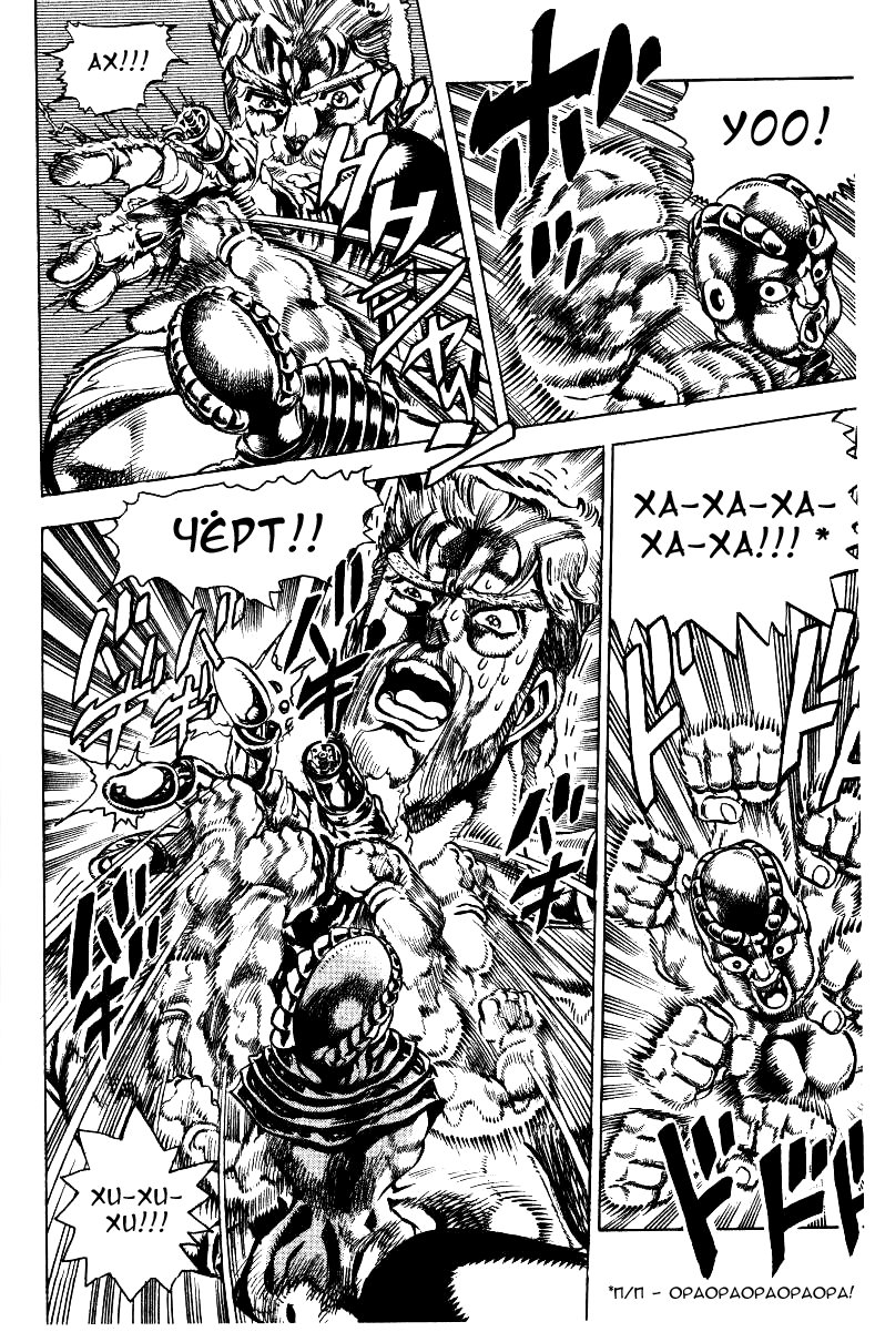 Манга Невероятные Приключения ДжоДжо Часть 3: Крестоносцы звёздной пыли - Глава 35 Страница 4