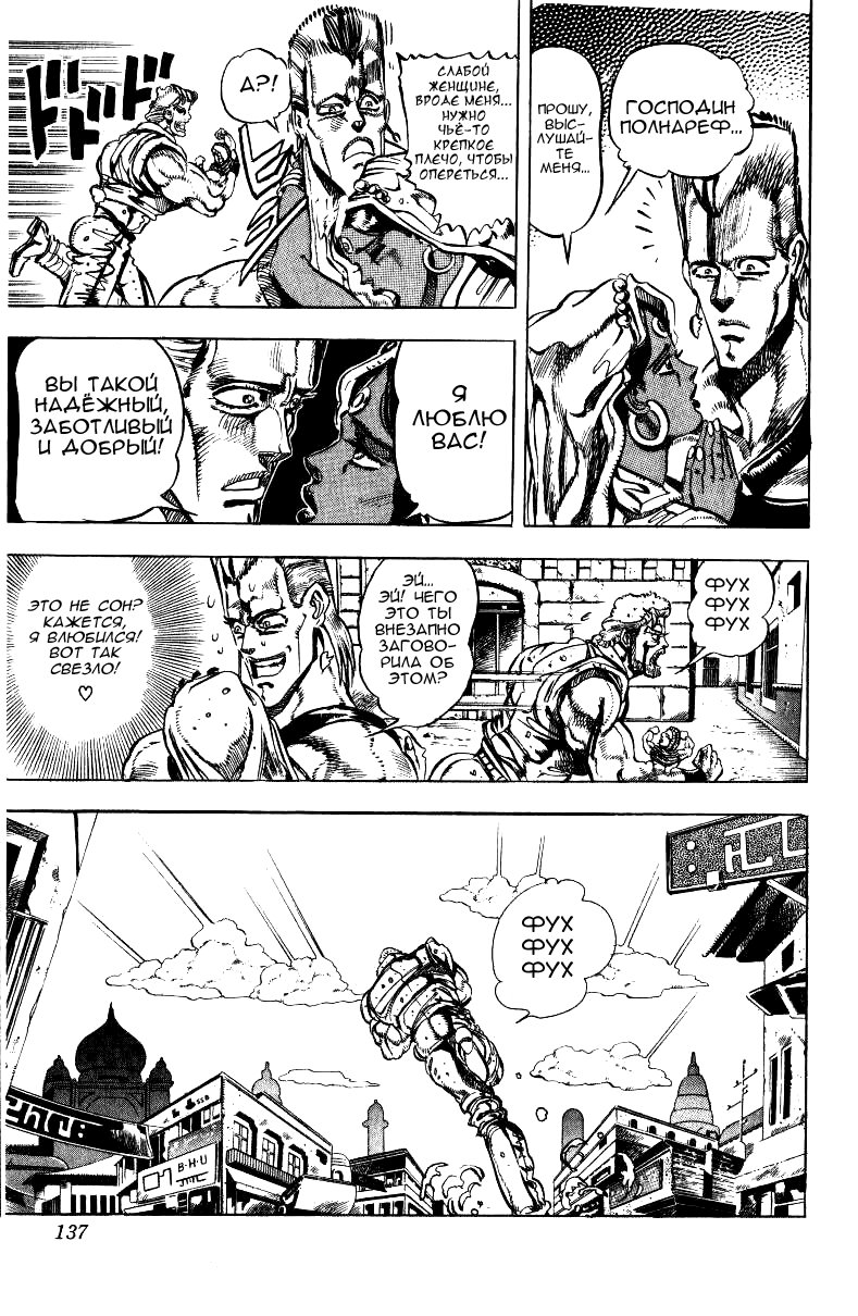 Манга Невероятные Приключения ДжоДжо Часть 3: Крестоносцы звёздной пыли - Глава 35 Страница 7